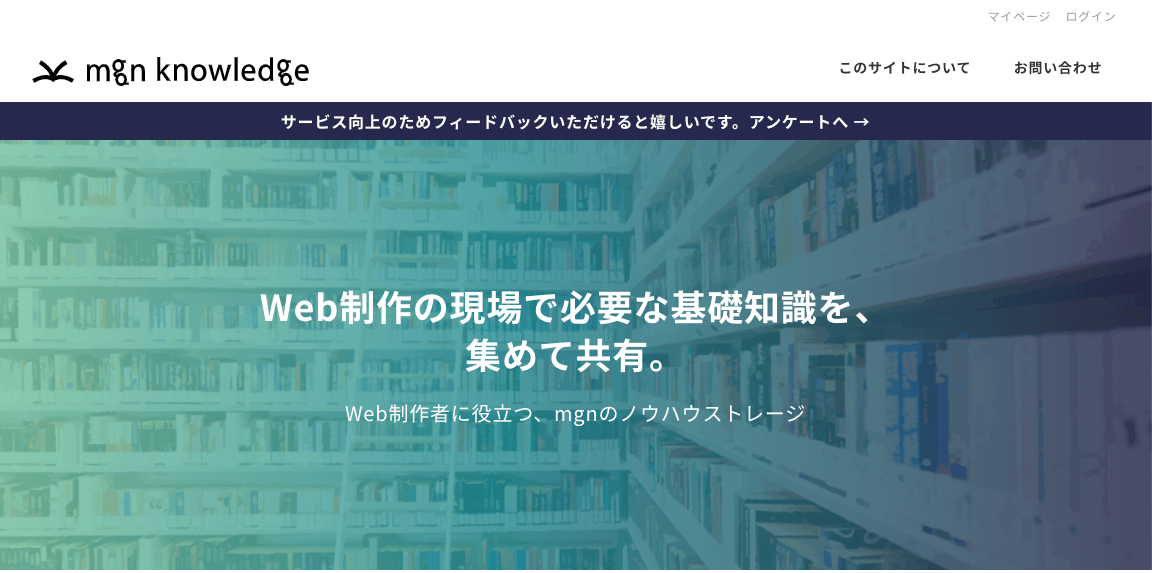 mgn knowledge -mgnのノウハウストレージ-